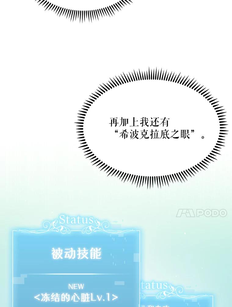 《升级医生崔基石》10.实习考试 第98页