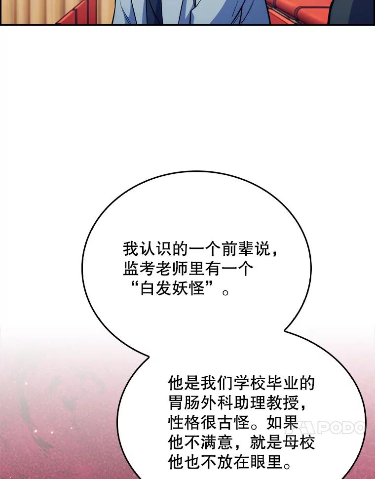 《升级医生崔基石》10.实习考试 第27页