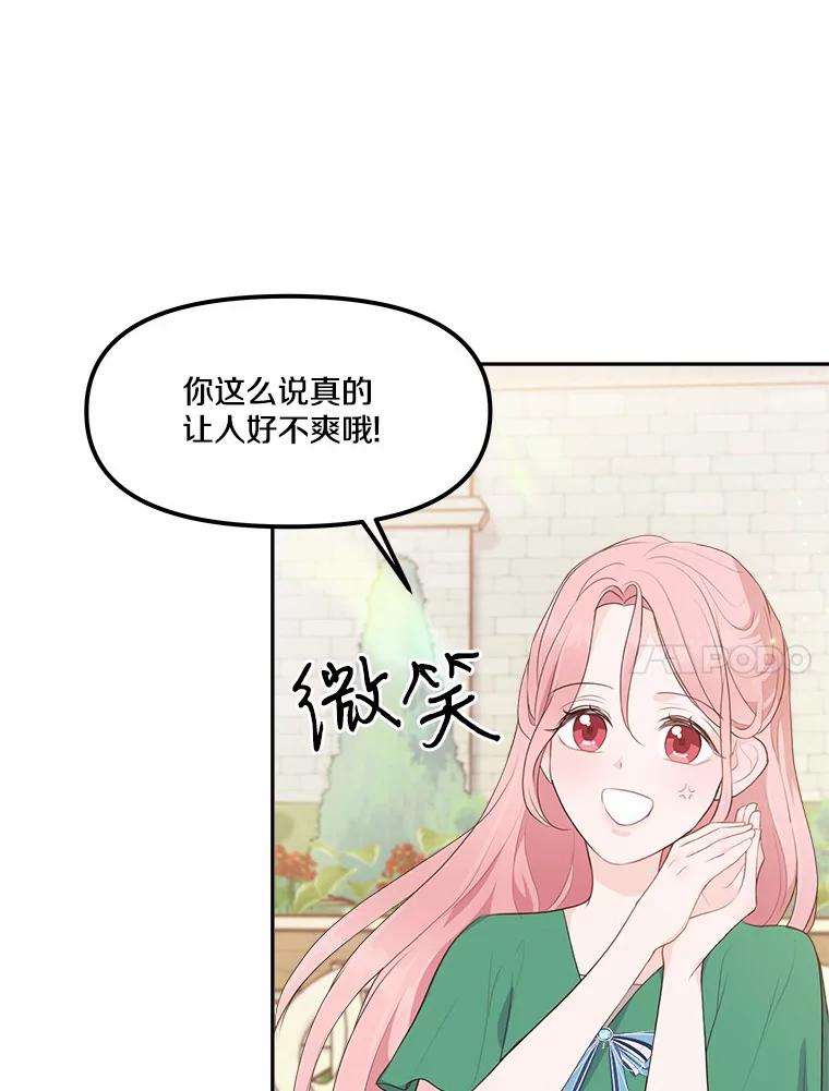 《本该爱上妹妹的他》11.庭院“约会” 第40页