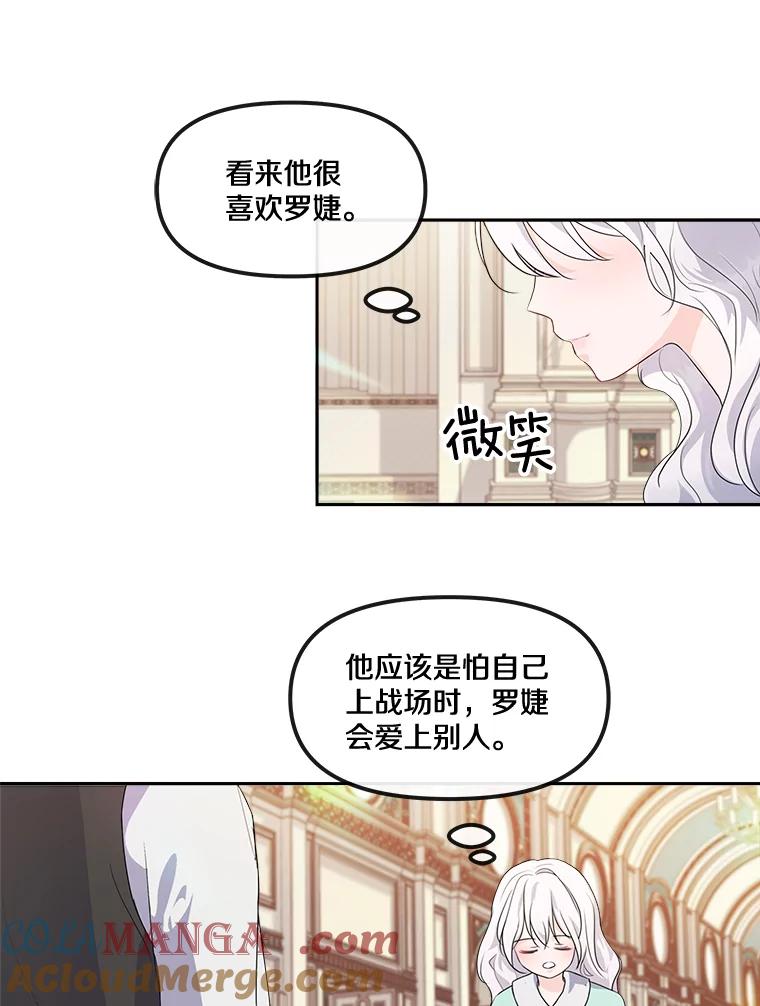 《本该爱上妹妹的他》11.庭院“约会” 第101页