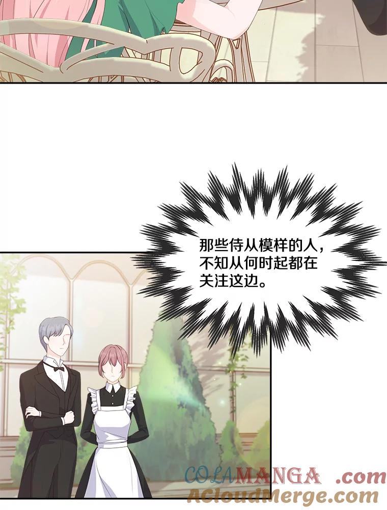 《本该爱上妹妹的他》11.庭院“约会” 第29页