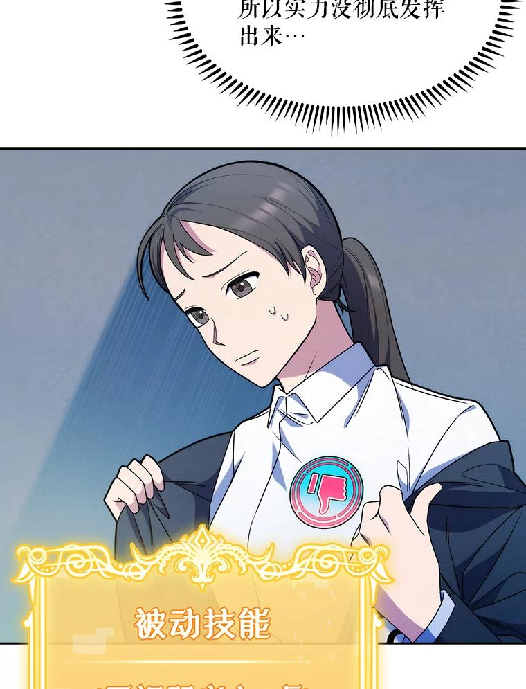 《升级医生崔基石》10.实习考试 第67页