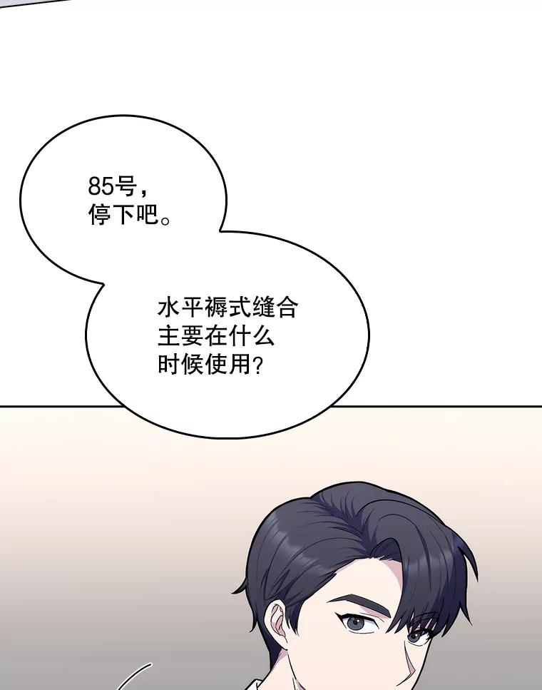 《升级医生崔基石》10.实习考试 第83页