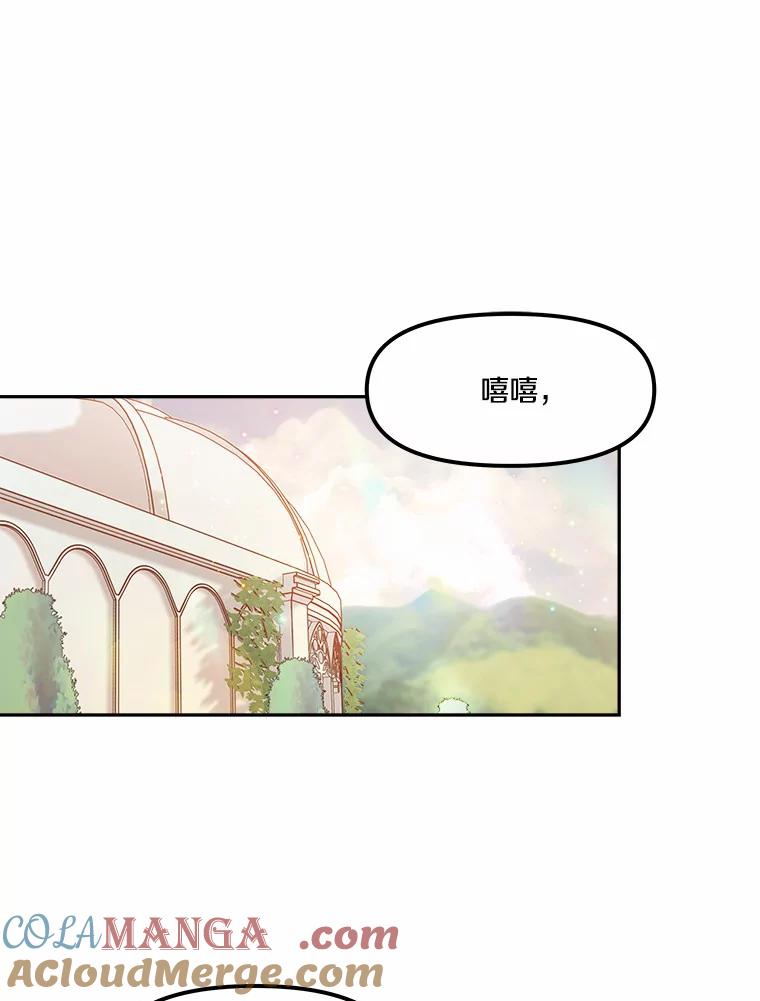 《本该爱上妹妹的他》11.庭院“约会” 第13页