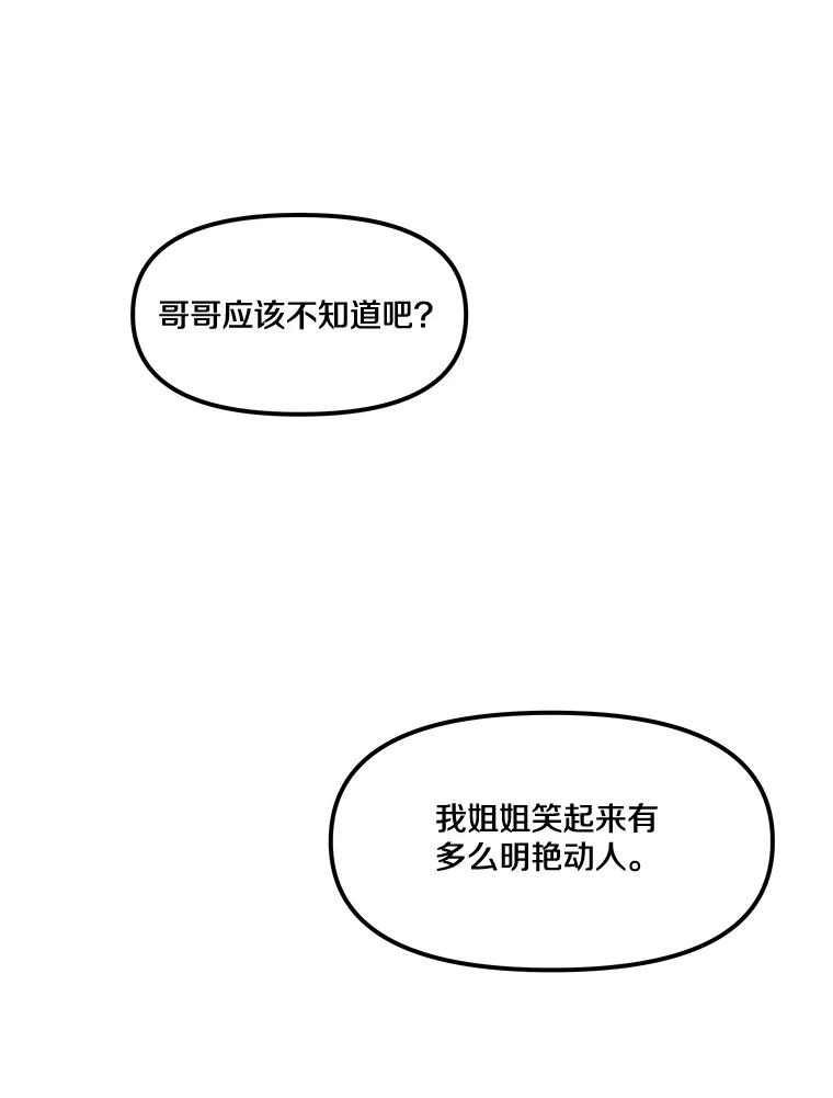 《本该爱上妹妹的他》11.庭院“约会” 第52页