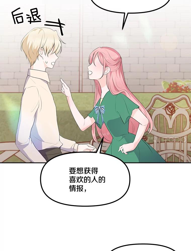 《本该爱上妹妹的他》11.庭院“约会” 第66页