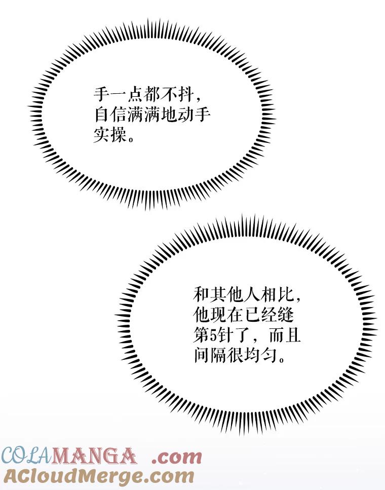 《升级医生崔基石》10.实习考试 第81页