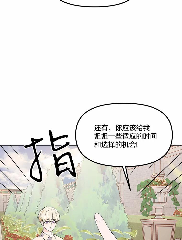 《本该爱上妹妹的他》11.庭院“约会” 第19页