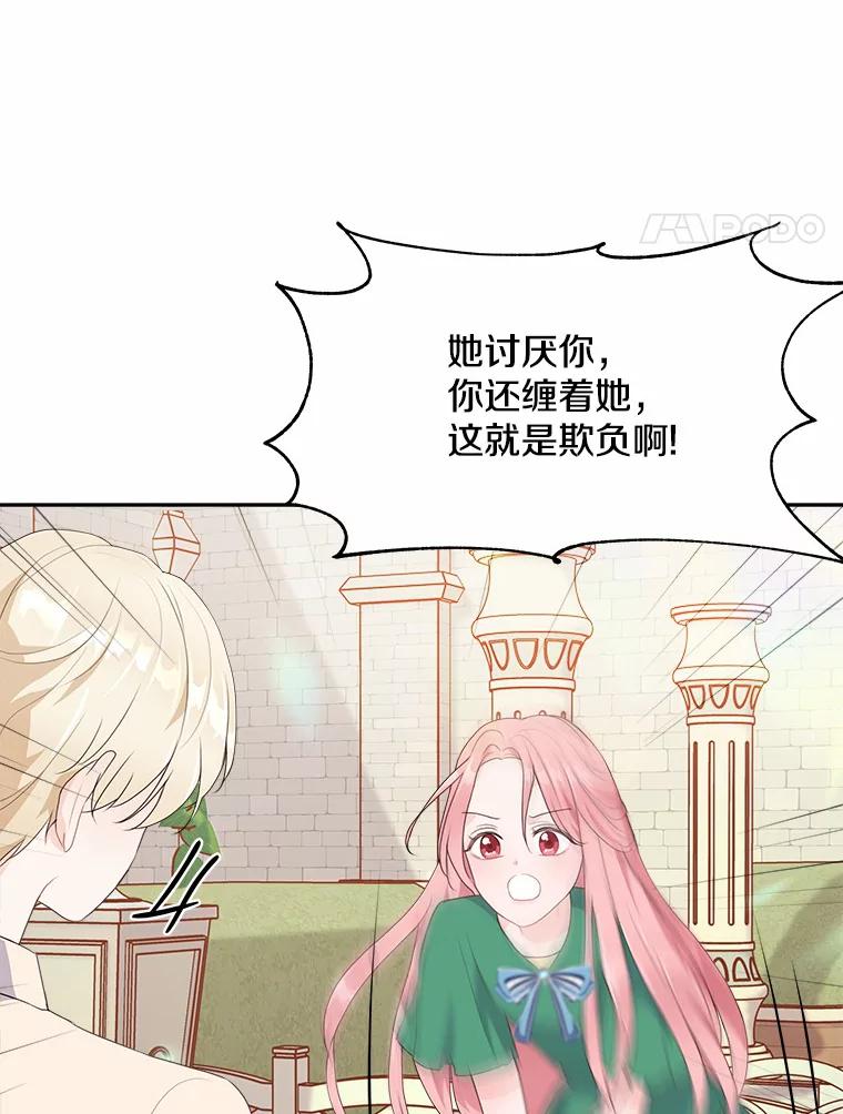 《本该爱上妹妹的他》11.庭院“约会” 第4页