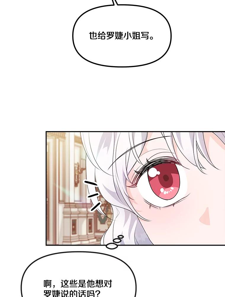 《本该爱上妹妹的他》11.庭院“约会” 第98页