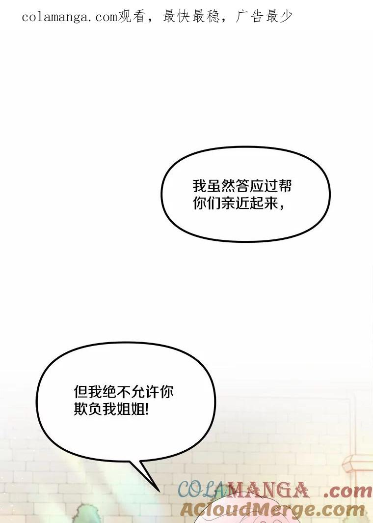 《本该爱上妹妹的他》11.庭院“约会” 第1页