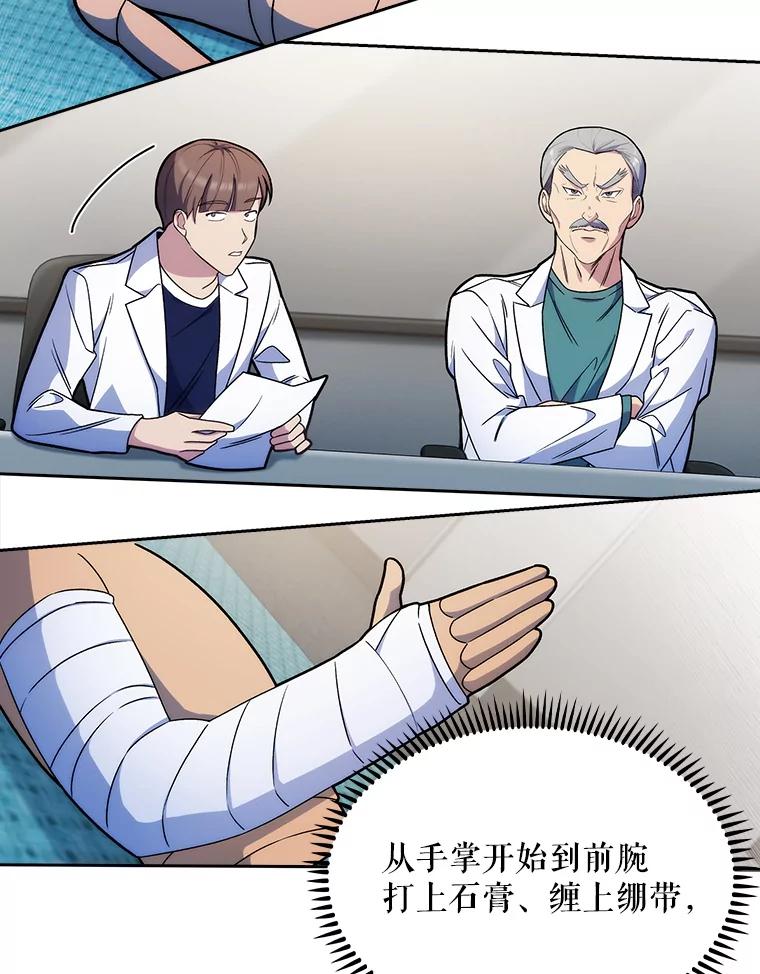 《升级医生崔基石》10.实习考试 第56页