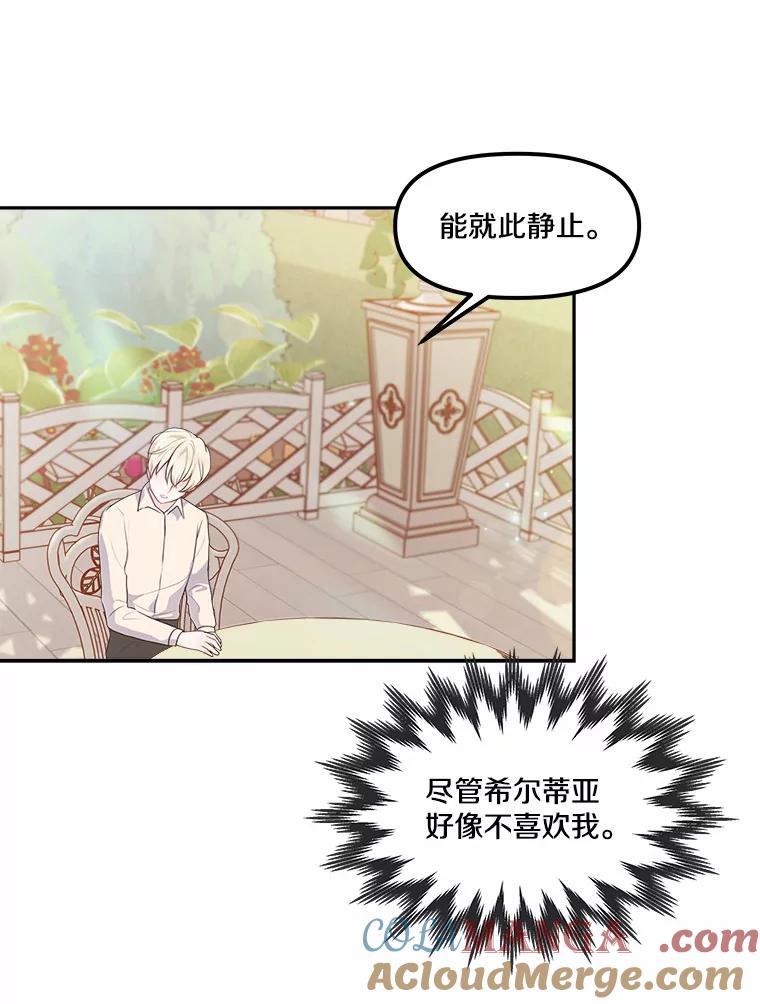 《本该爱上妹妹的他》11.庭院“约会” 第45页
