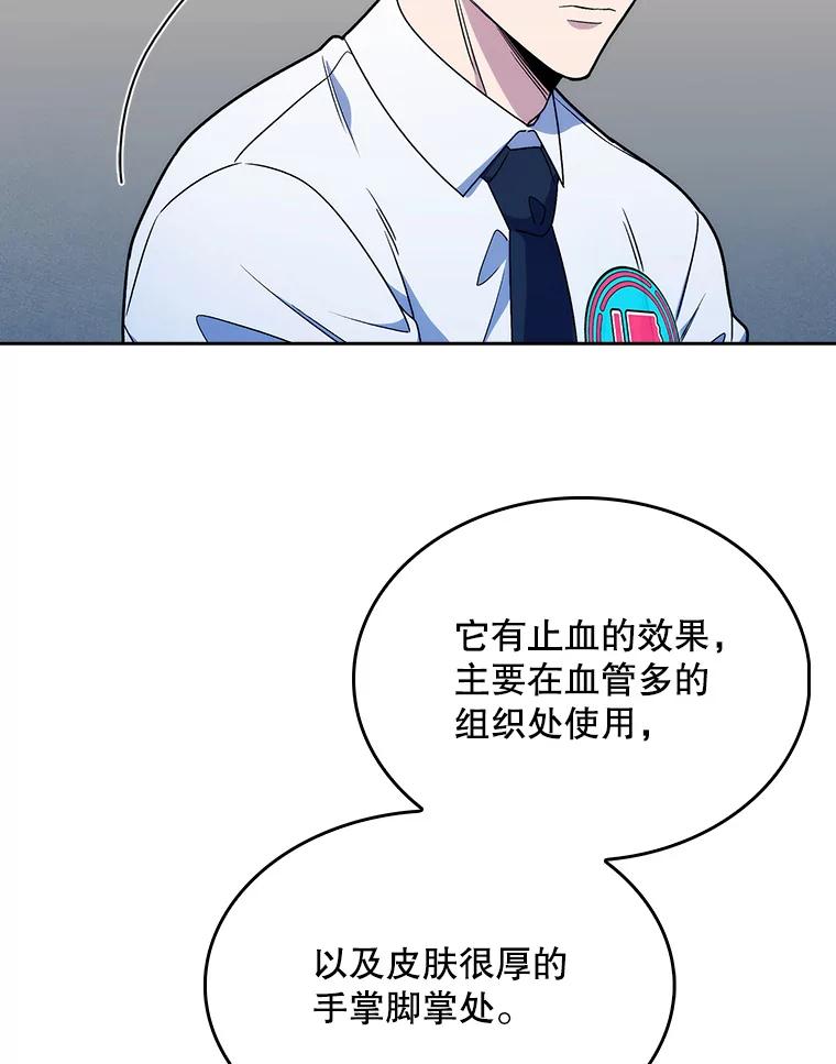 《升级医生崔基石》10.实习考试 第84页