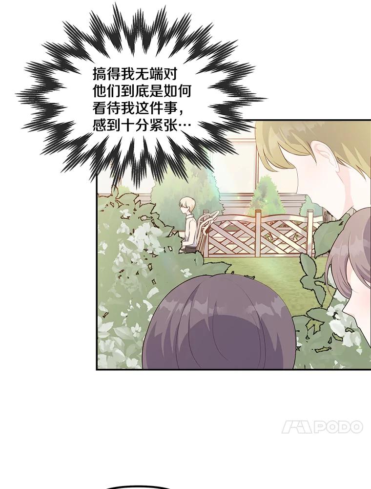 《本该爱上妹妹的他》11.庭院“约会” 第30页