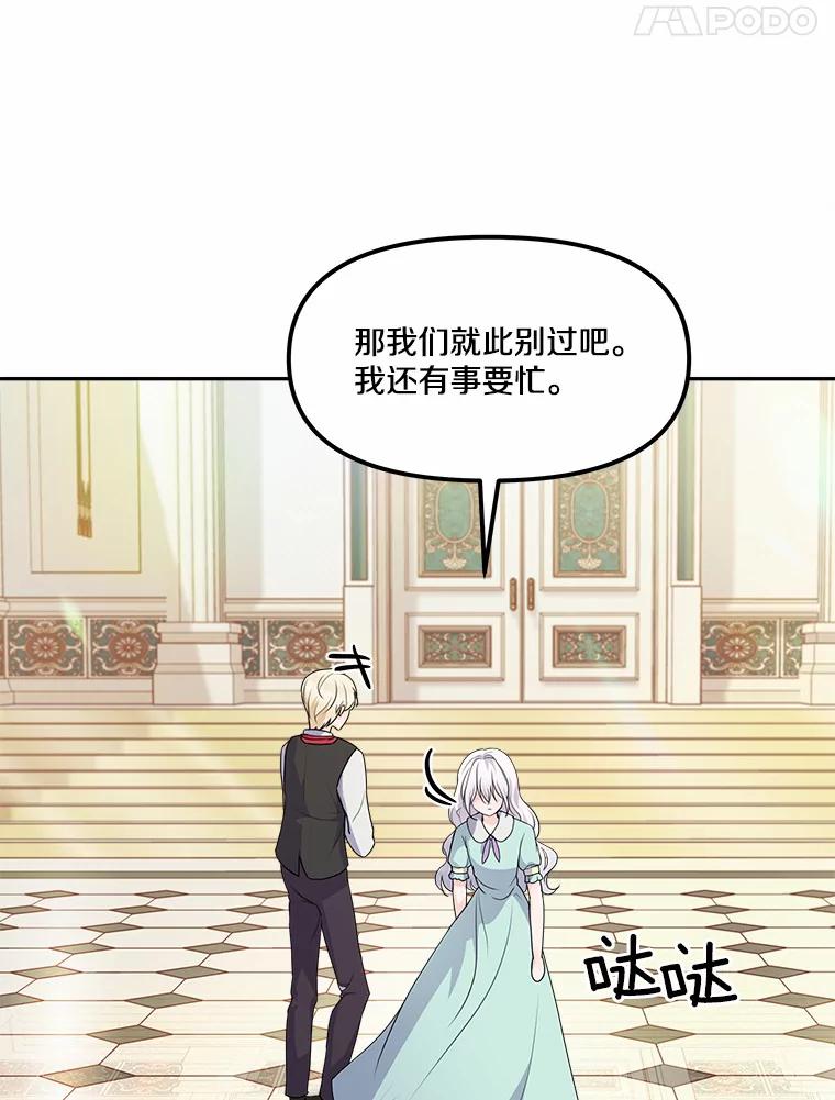 《本该爱上妹妹的他》11.庭院“约会” 第86页