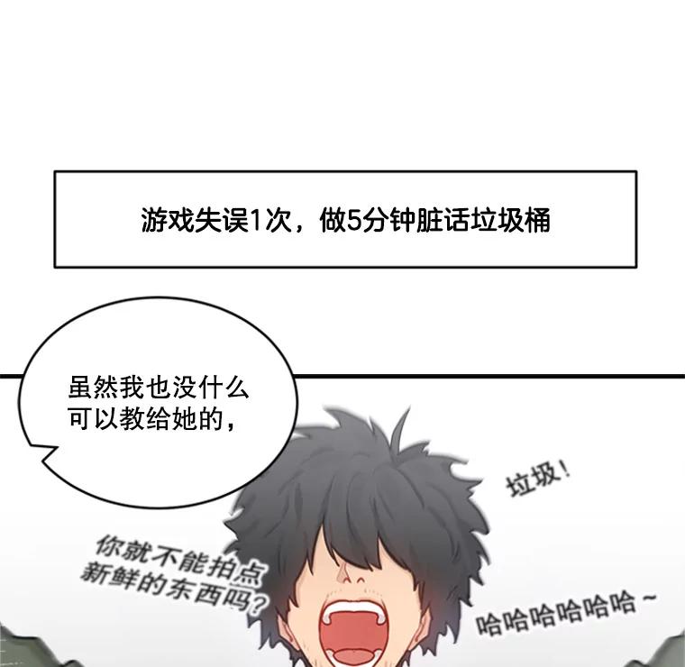 《他人之声》11.三角关系 第15页