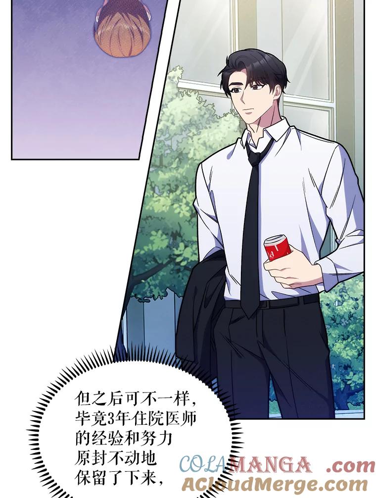 《升级医生崔基石》10.实习考试 第97页
