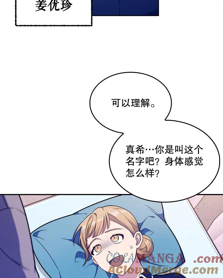 《升级医生崔基石》10.实习考试 第9页