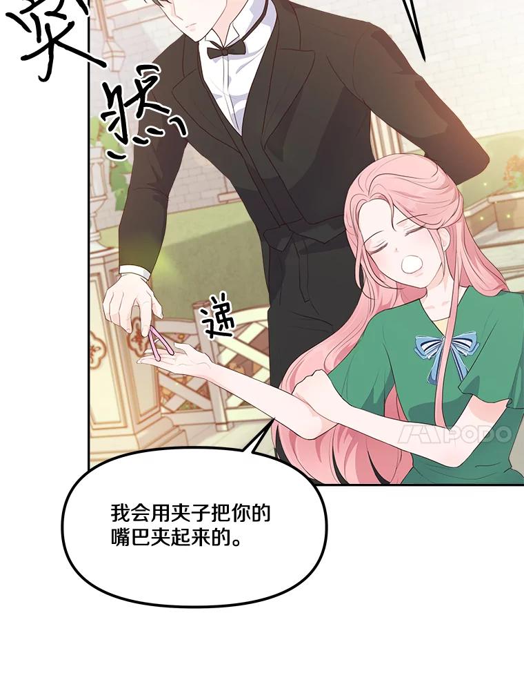 《本该爱上妹妹的他》11.庭院“约会” 第27页
