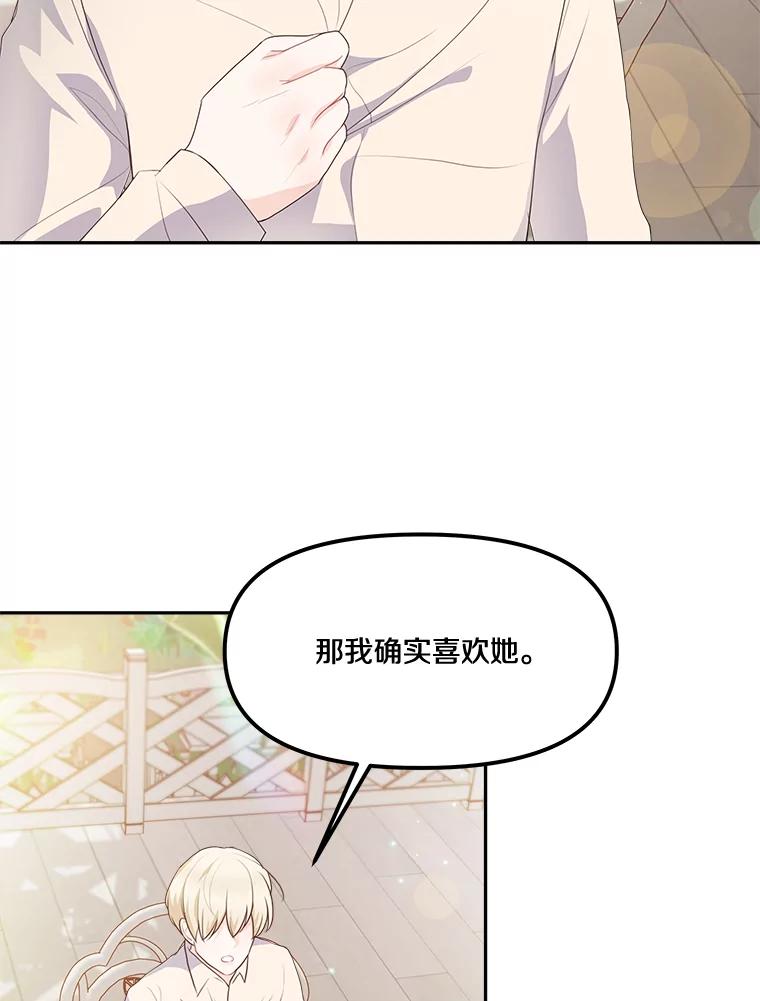 《本该爱上妹妹的他》11.庭院“约会” 第32页
