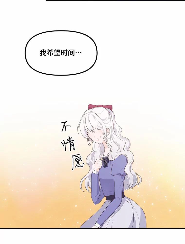 《本该爱上妹妹的他》11.庭院“约会” 第44页