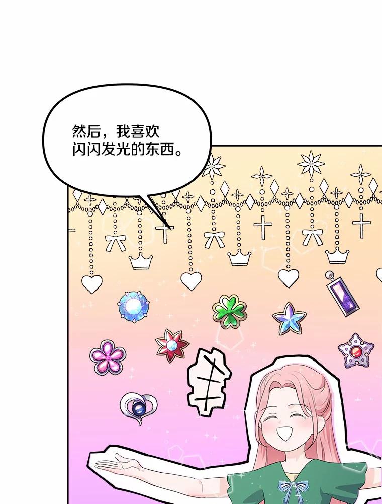 《本该爱上妹妹的他》11.庭院“约会” 第72页