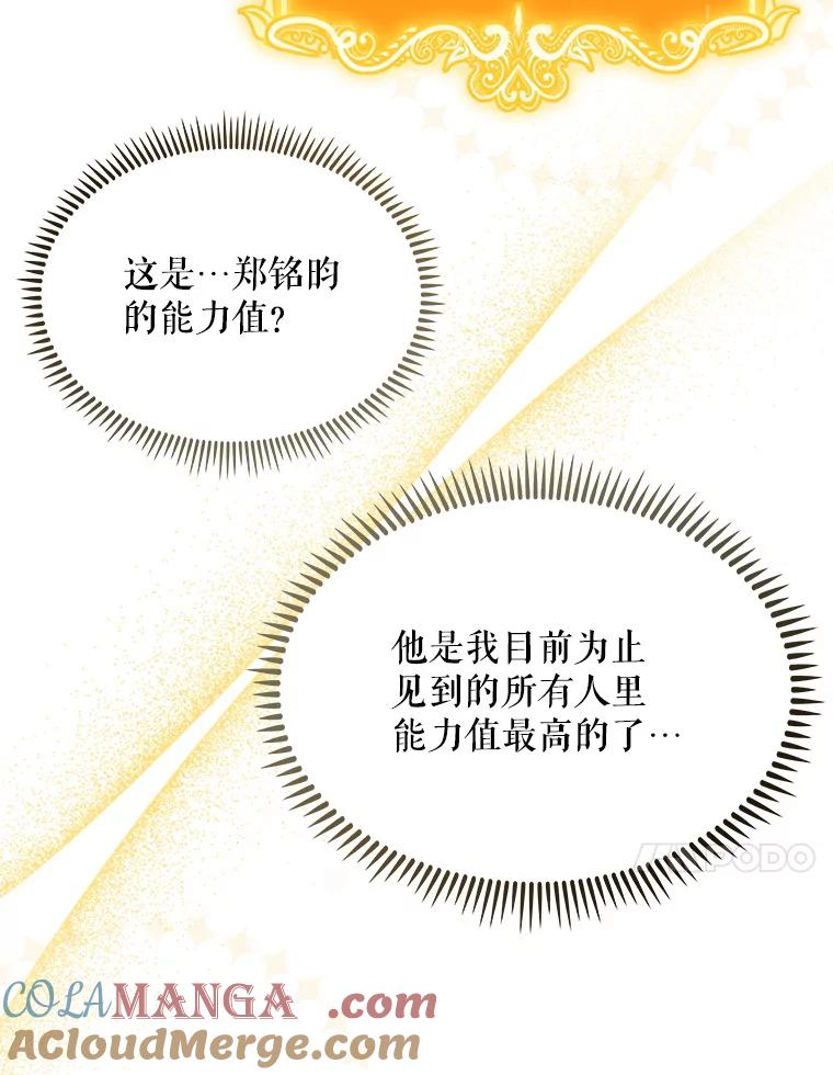 《升级医生崔基石》10.实习考试 第45页