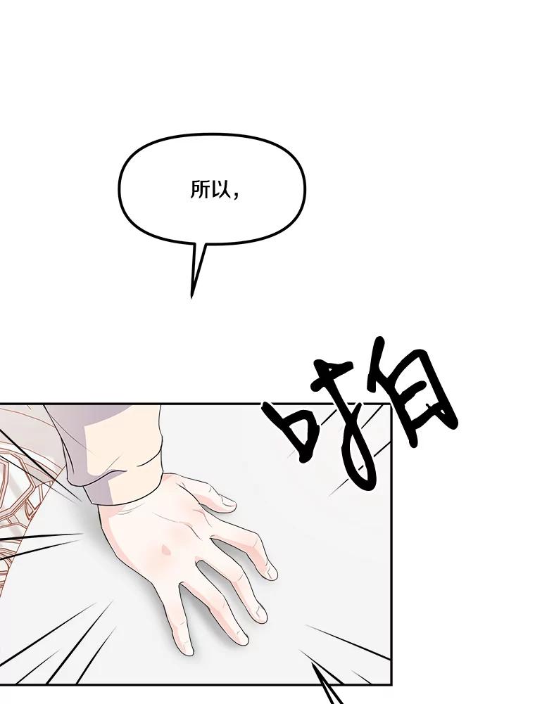 《本该爱上妹妹的他》11.庭院“约会” 第62页