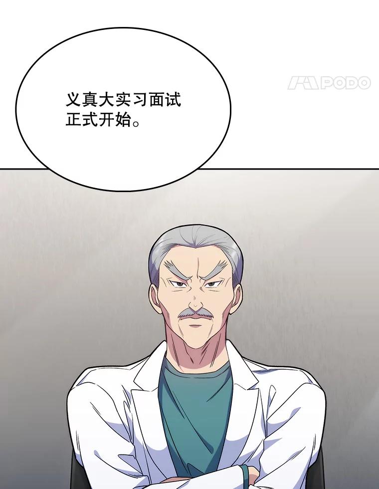 《升级医生崔基石》10.实习考试 第39页