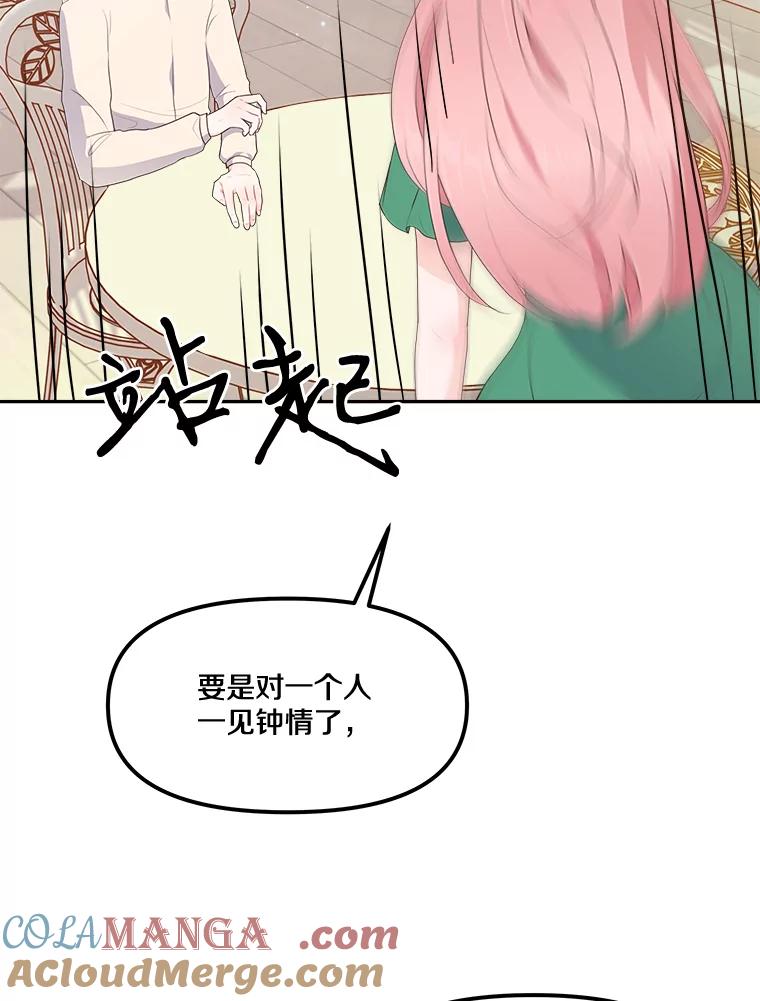《本该爱上妹妹的他》11.庭院“约会” 第49页