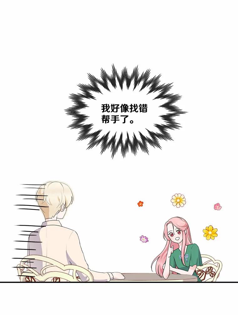 《本该爱上妹妹的他》11.庭院“约会” 第23页