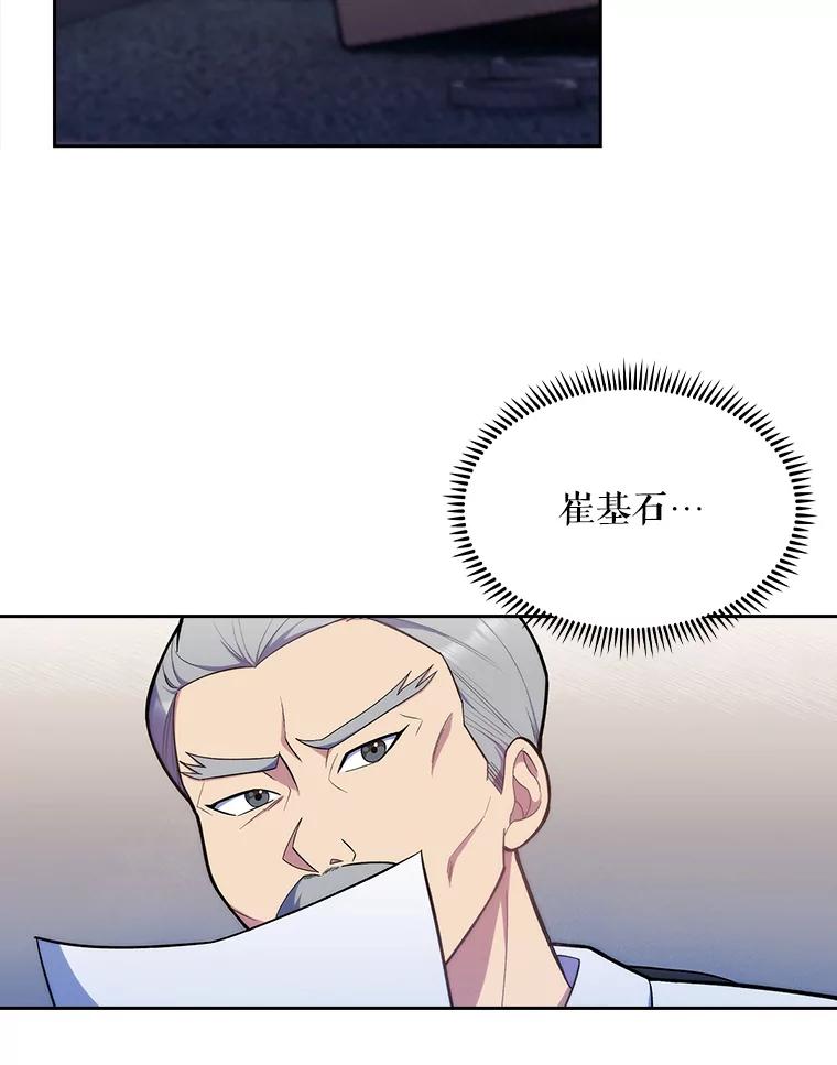 《升级医生崔基石》10.实习考试 第80页