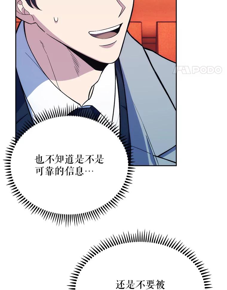 《升级医生崔基石》10.实习考试 第31页