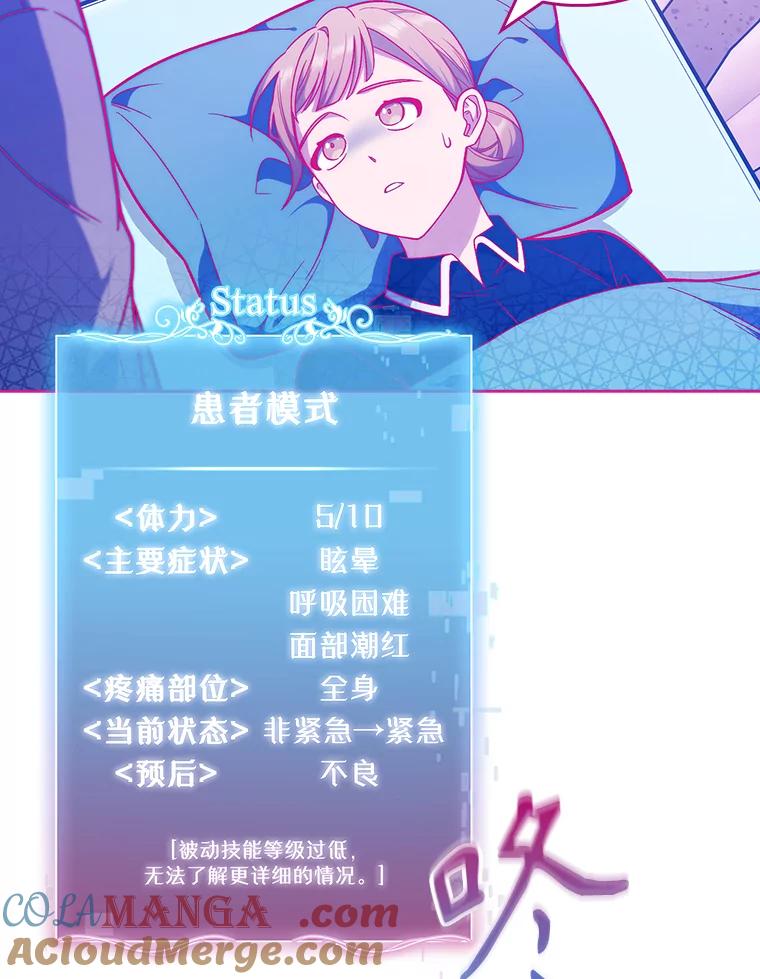 《升级医生崔基石》10.实习考试 第13页