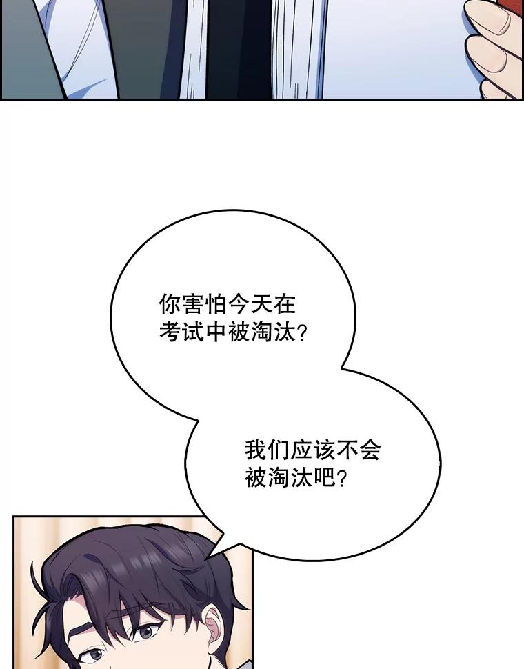 《升级医生崔基石》10.实习考试 第23页