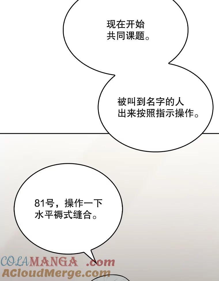 《升级医生崔基石》10.实习考试 第61页