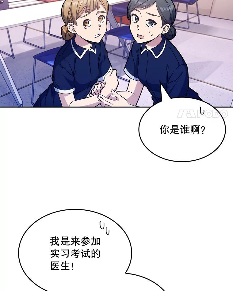 《升级医生崔基石》10.实习考试 第4页