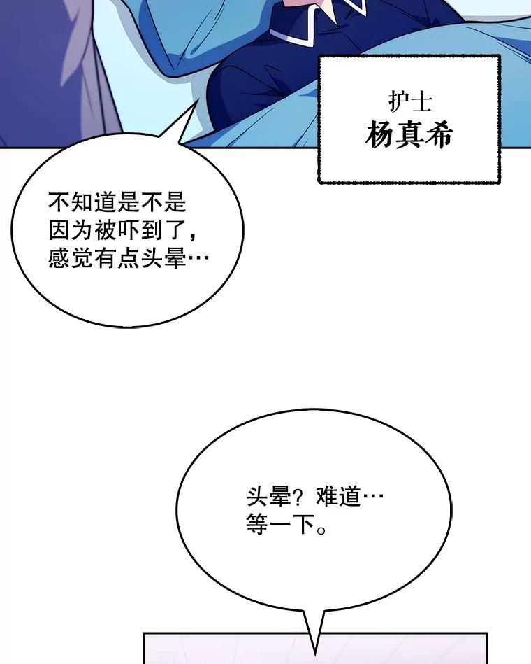 《升级医生崔基石》10.实习考试 第10页