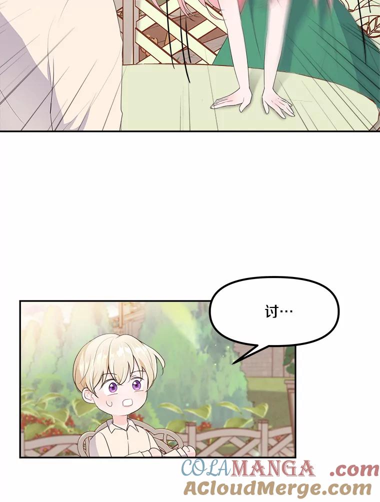 《本该爱上妹妹的他》11.庭院“约会” 第5页