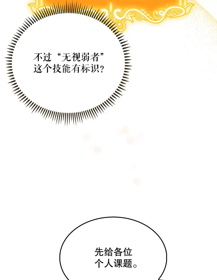 《升级医生崔基石》10.实习考试 第47页