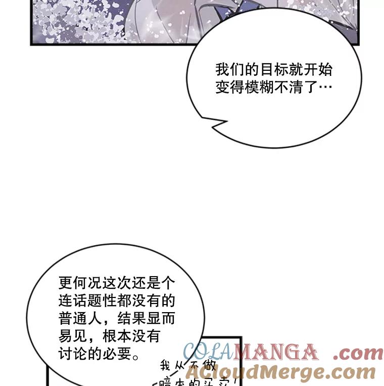 《他人之声》11.三角关系 第10页