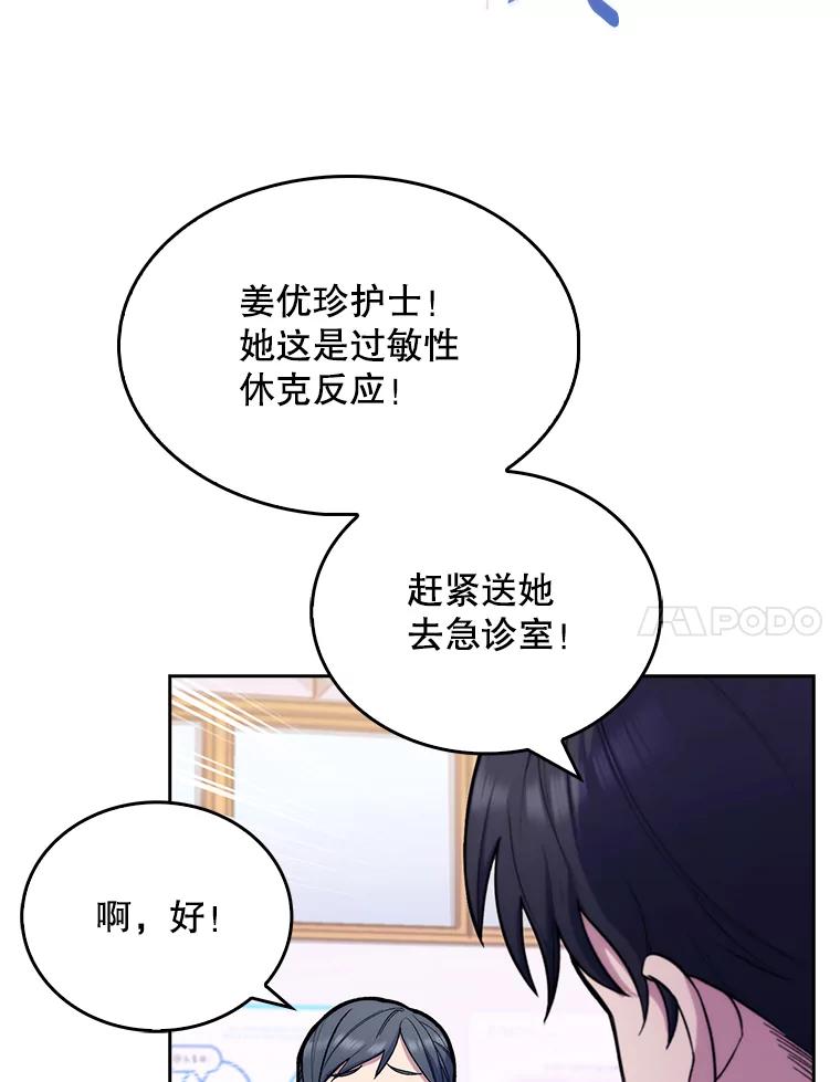 《升级医生崔基石》10.实习考试 第14页