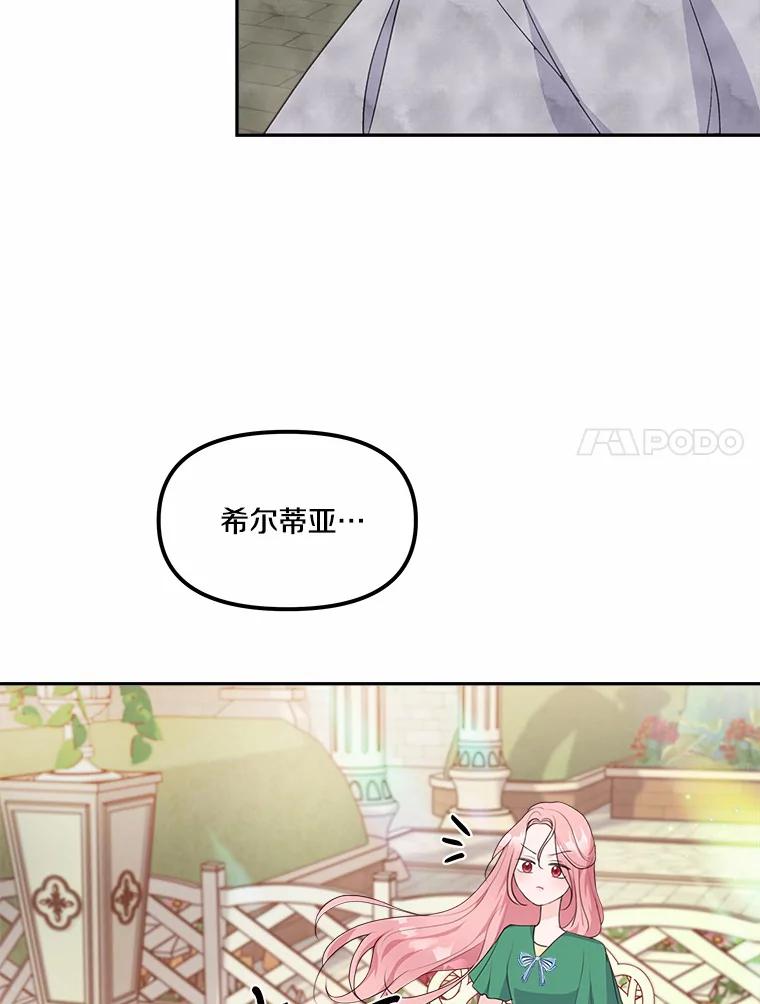 《本该爱上妹妹的他》11.庭院“约会” 第7页