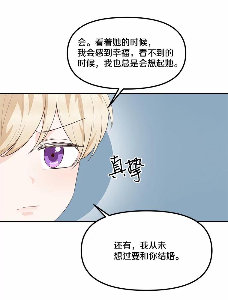 《本该爱上妹妹的他》11.庭院“约会” 第39页