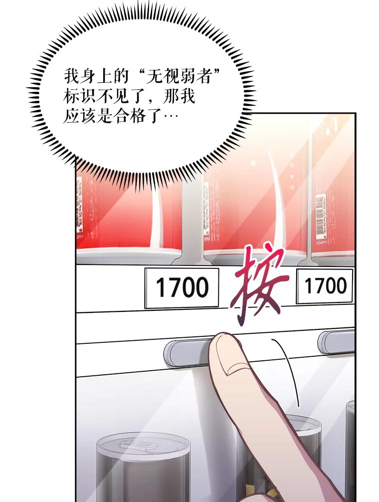 《升级医生崔基石》10.实习考试 第94页