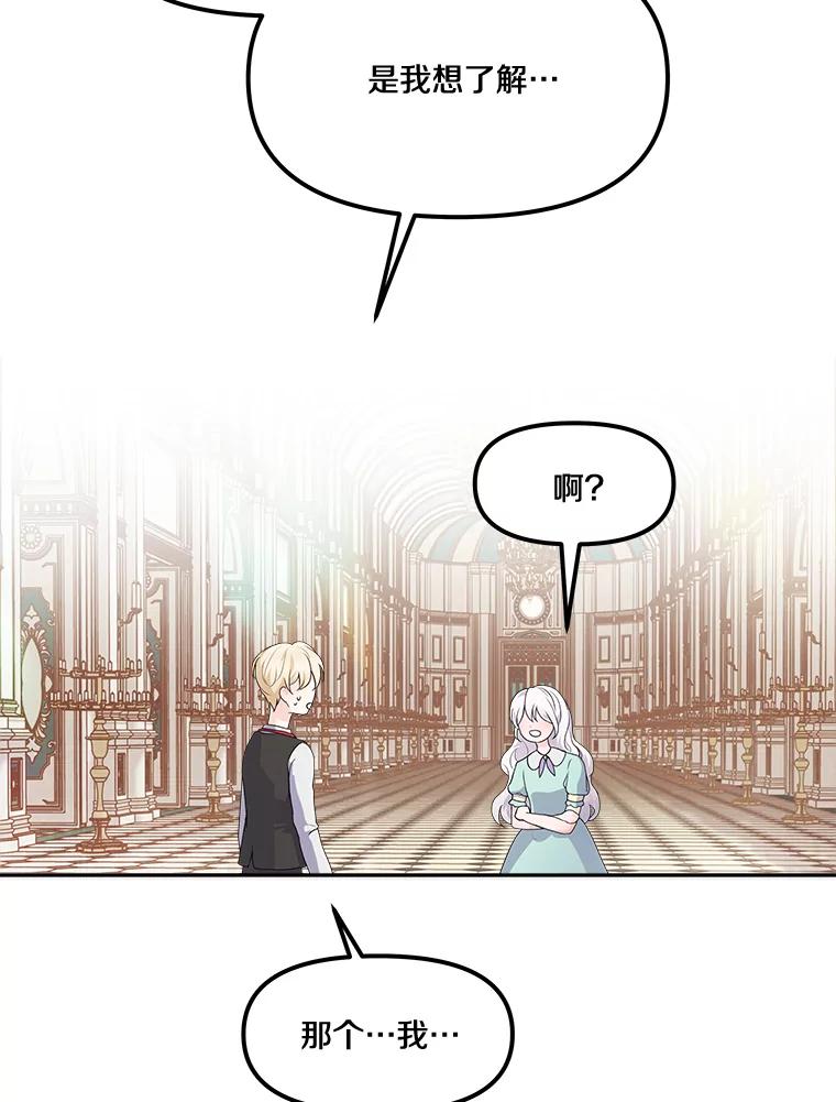 《本该爱上妹妹的他》11.庭院“约会” 第96页