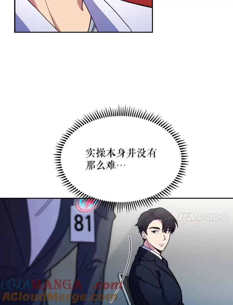《升级医生崔基石》10.实习考试 第65页