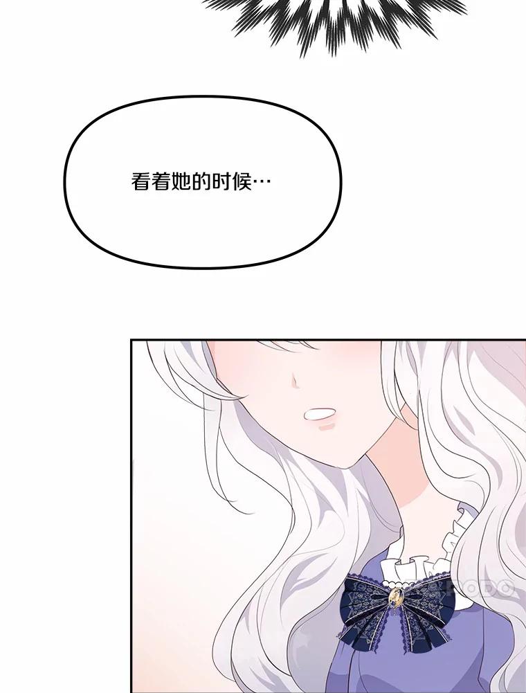 《本该爱上妹妹的他》11.庭院“约会” 第43页