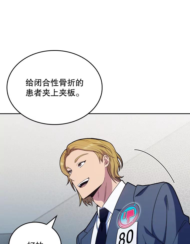 《升级医生崔基石》10.实习考试 第54页